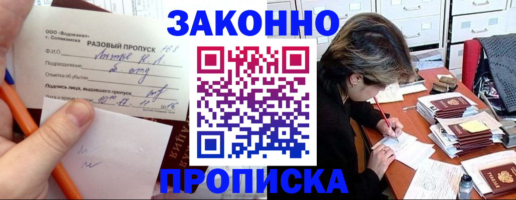 прописка для работы в Алатыре